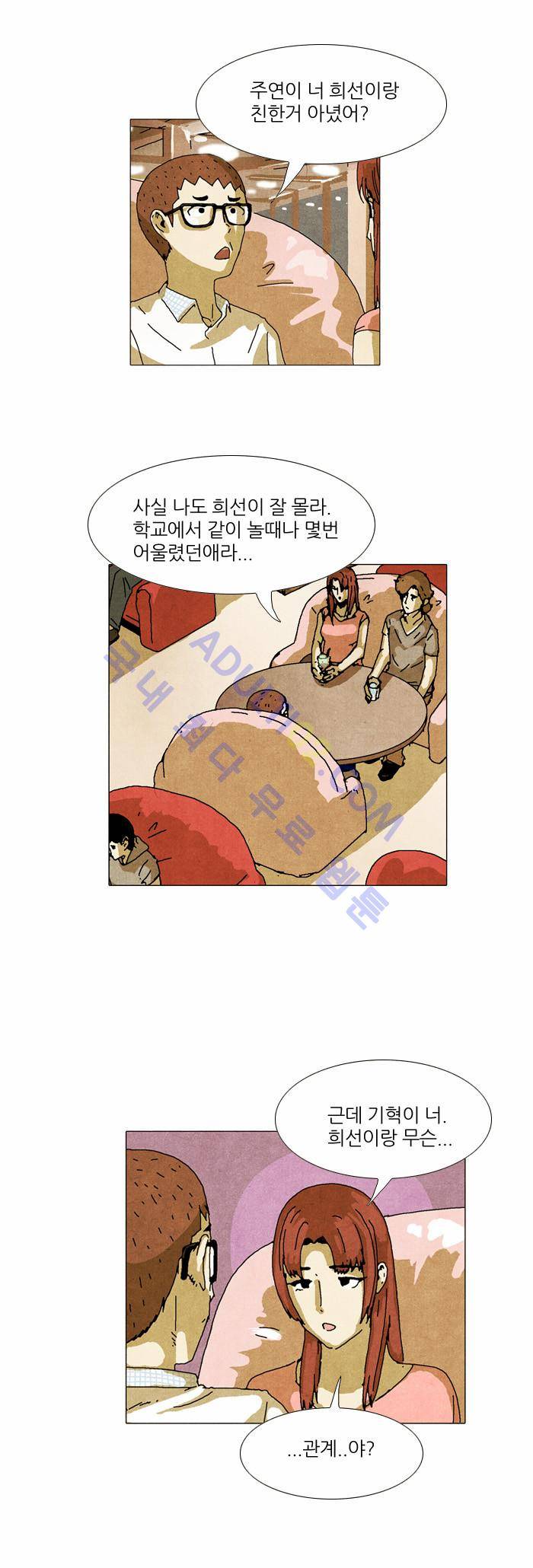 찌질의 역사  29화 2