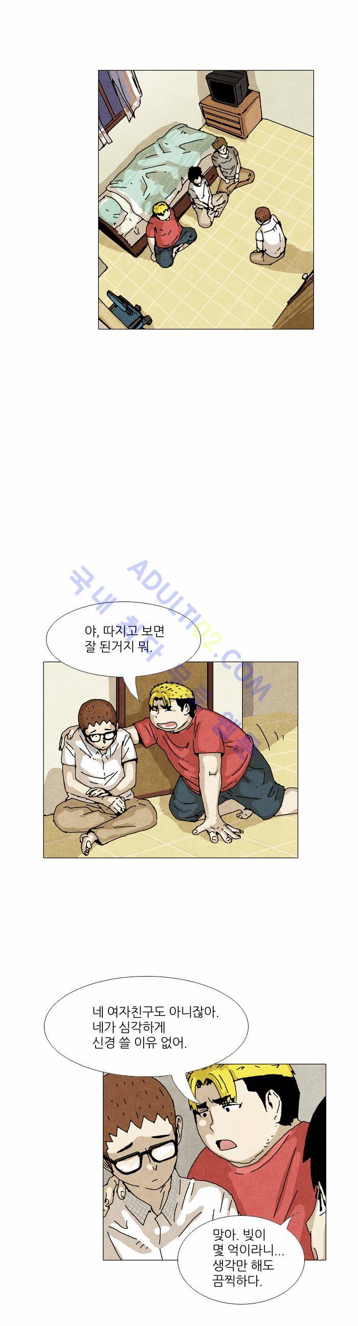 찌질의 역사  29화 6