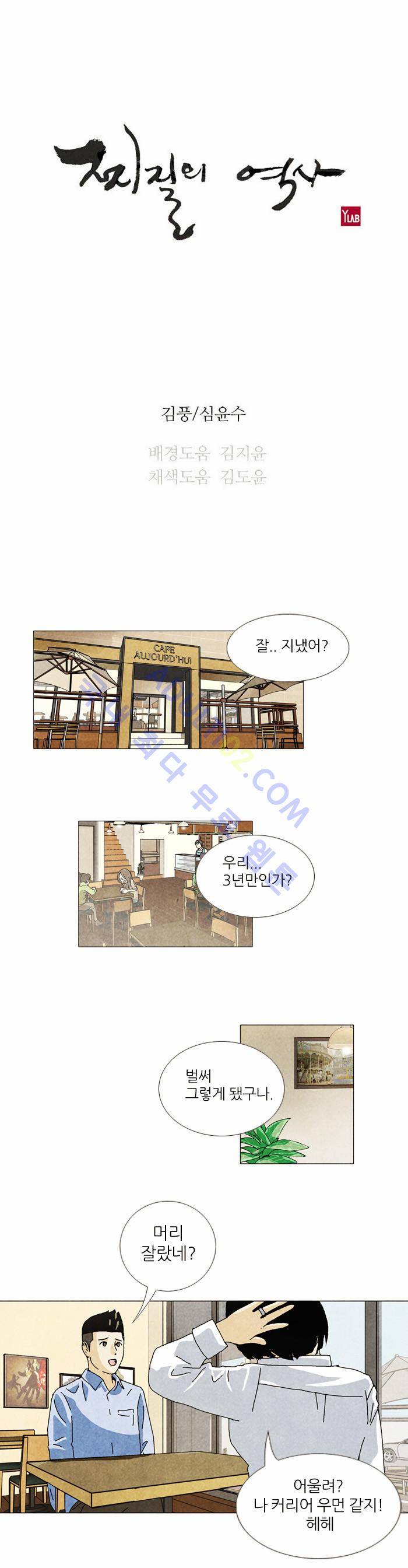 찌질의 역사  39화 1