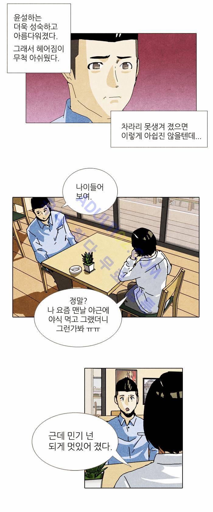 찌질의 역사  39화 2