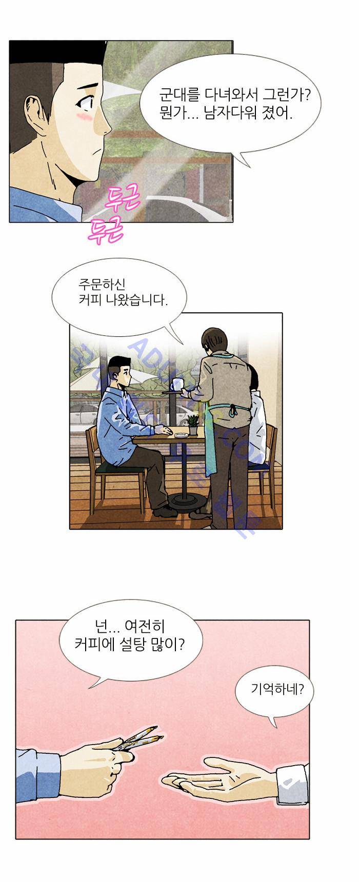 찌질의 역사  39화 3