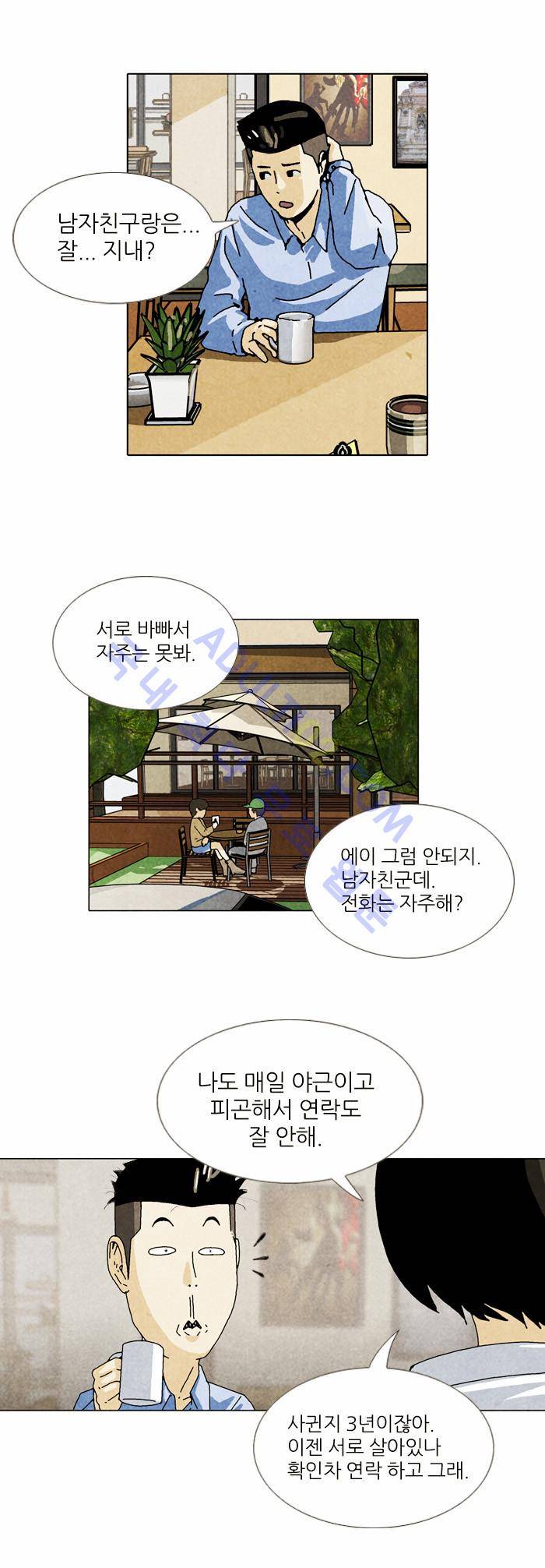 찌질의 역사  39화 5