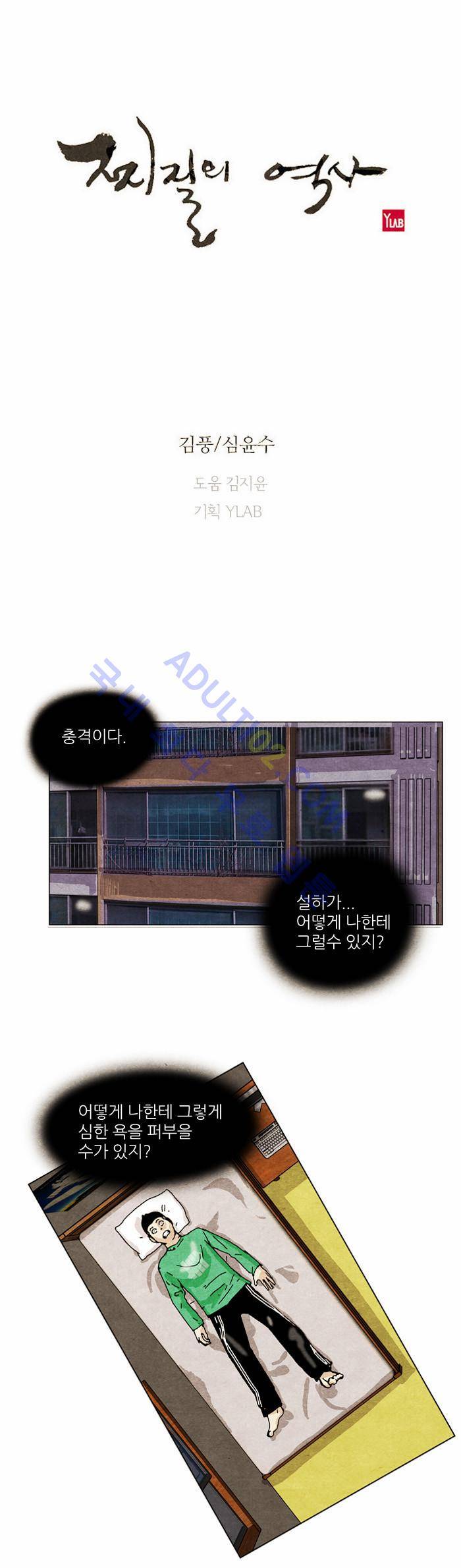 찌질의 역사  49화 1