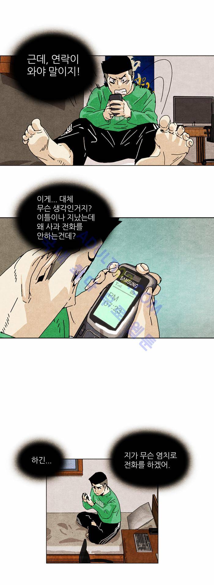 찌질의 역사  49화 3