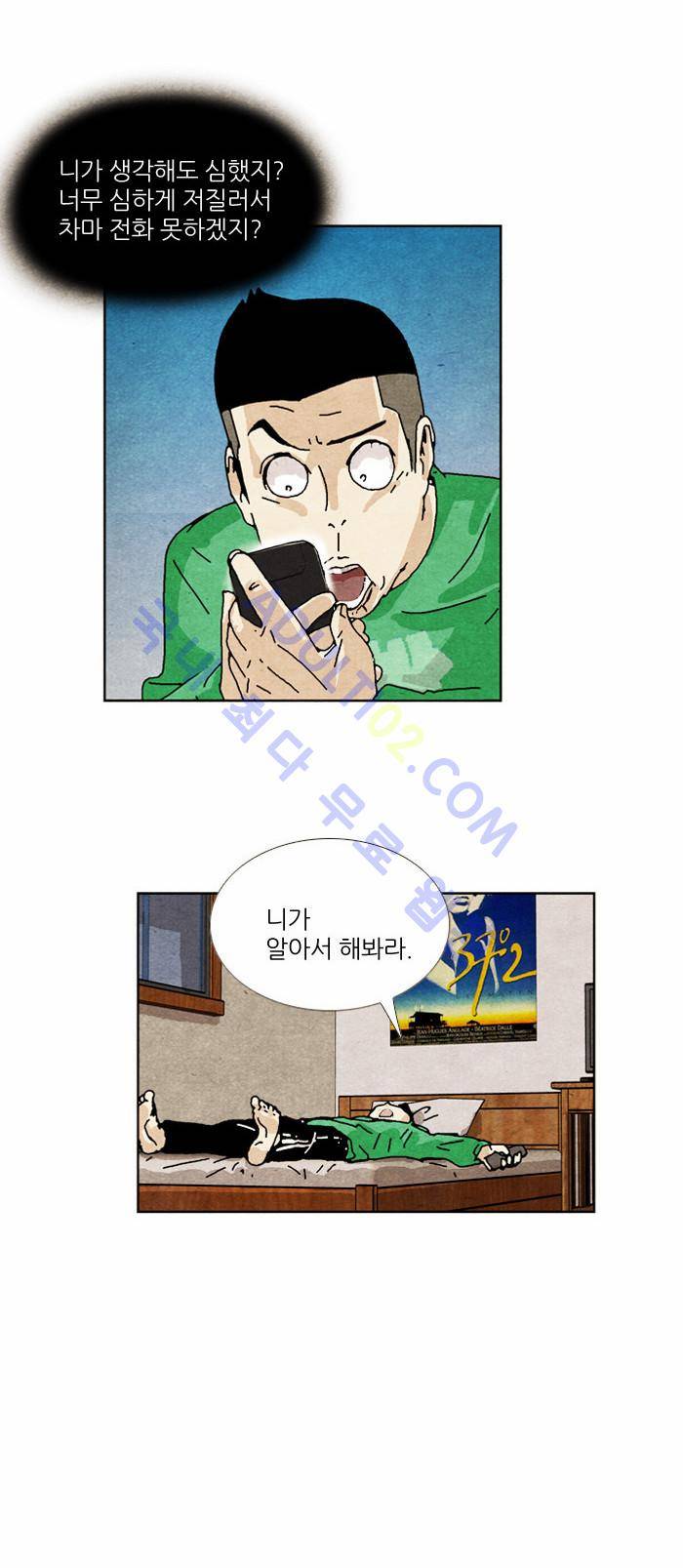 찌질의 역사  49화 4