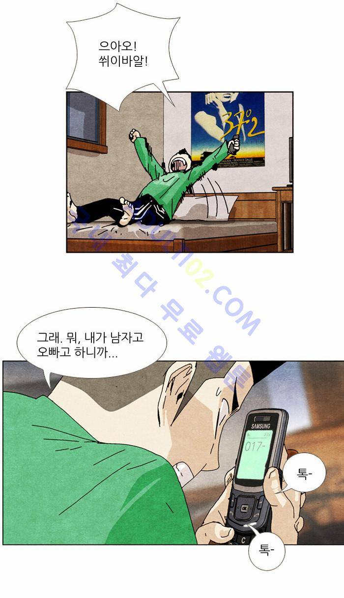 찌질의 역사  49화 5