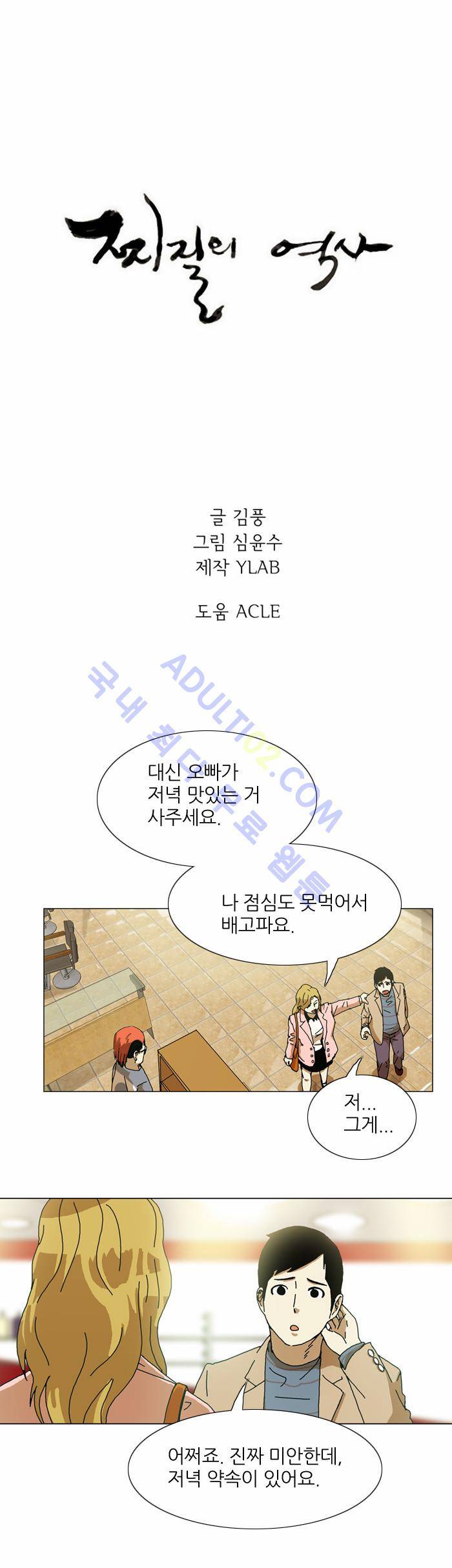 찌질의 역사  66화 1