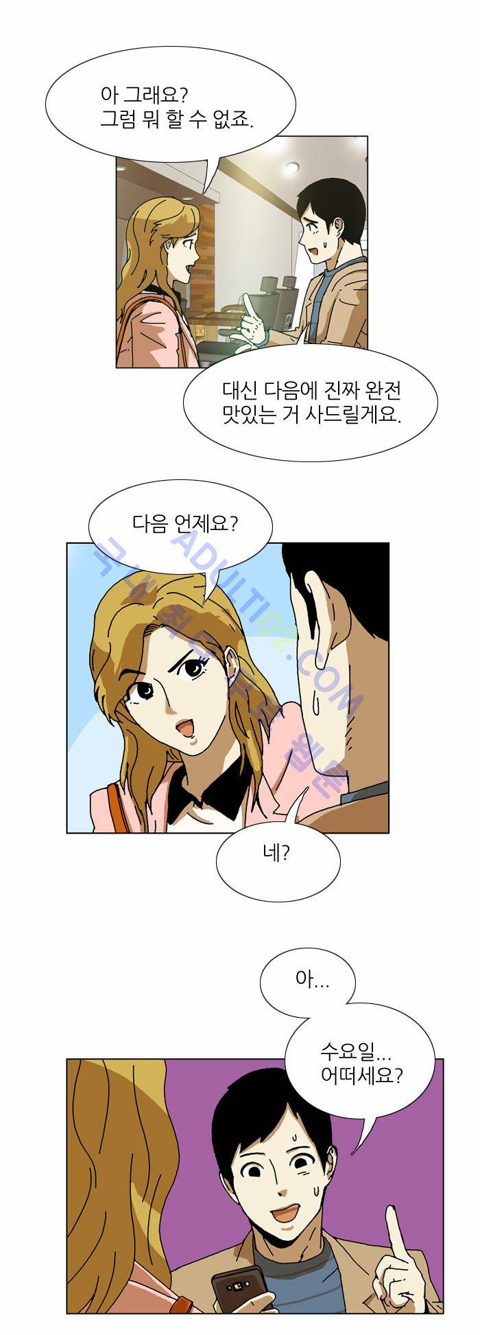 찌질의 역사  66화 2