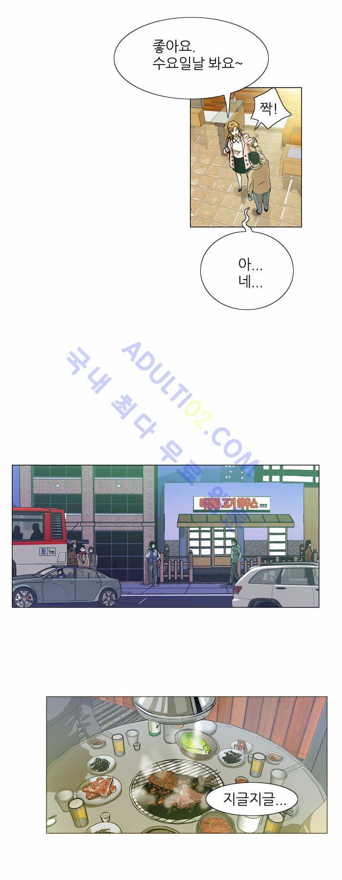 찌질의 역사  66화 3