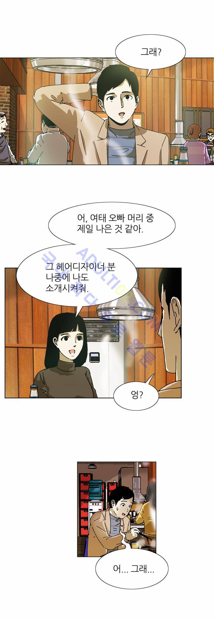 찌질의 역사  66화 5