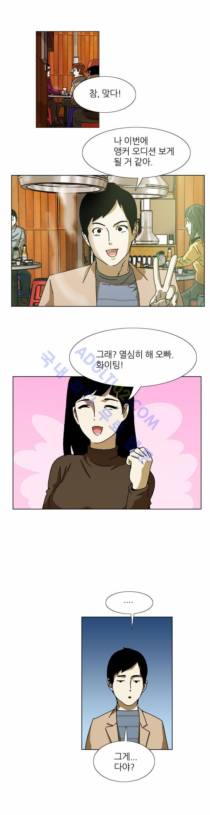 찌질의 역사  66화 6