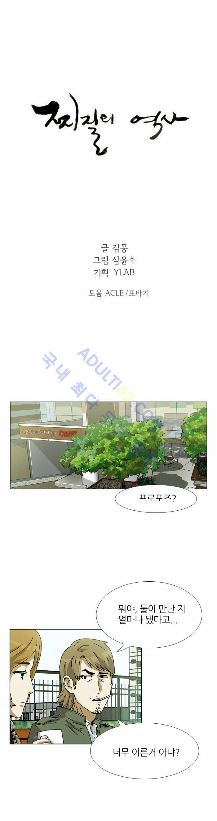 찌질의 역사  76화 1
