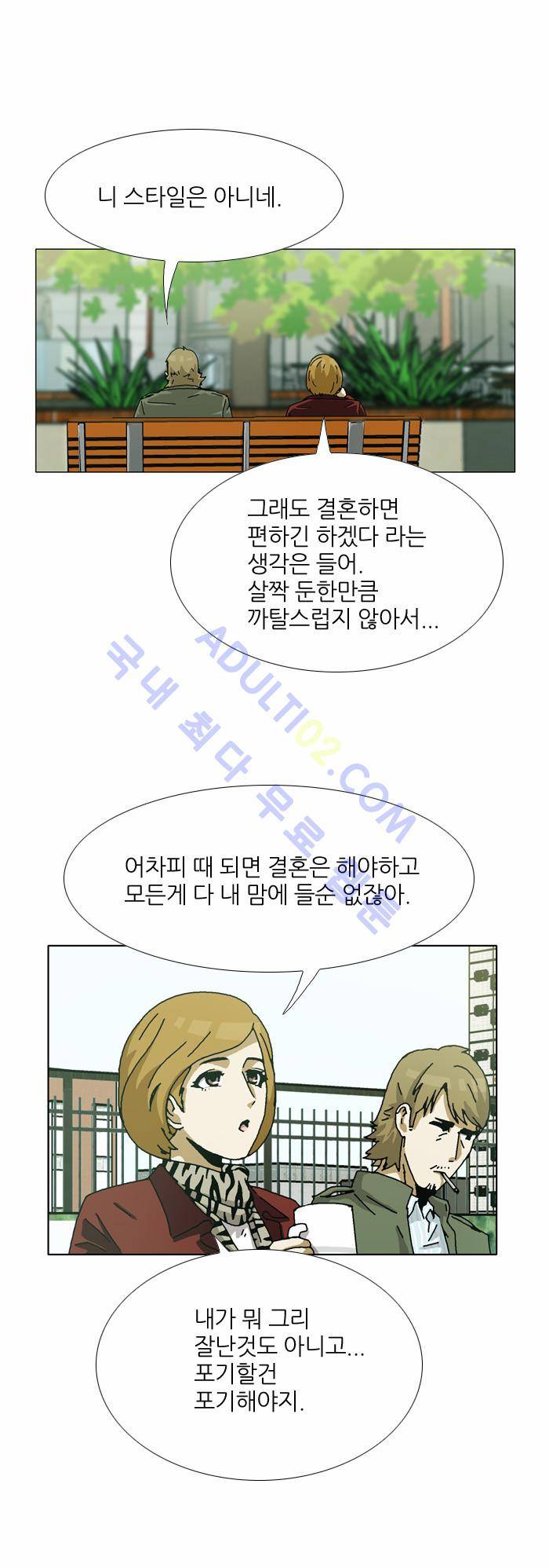 찌질의 역사  76화 4