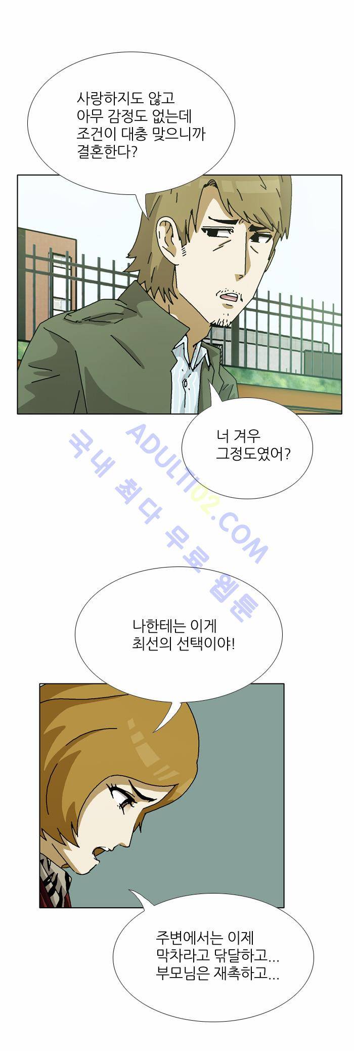찌질의 역사  76화 6