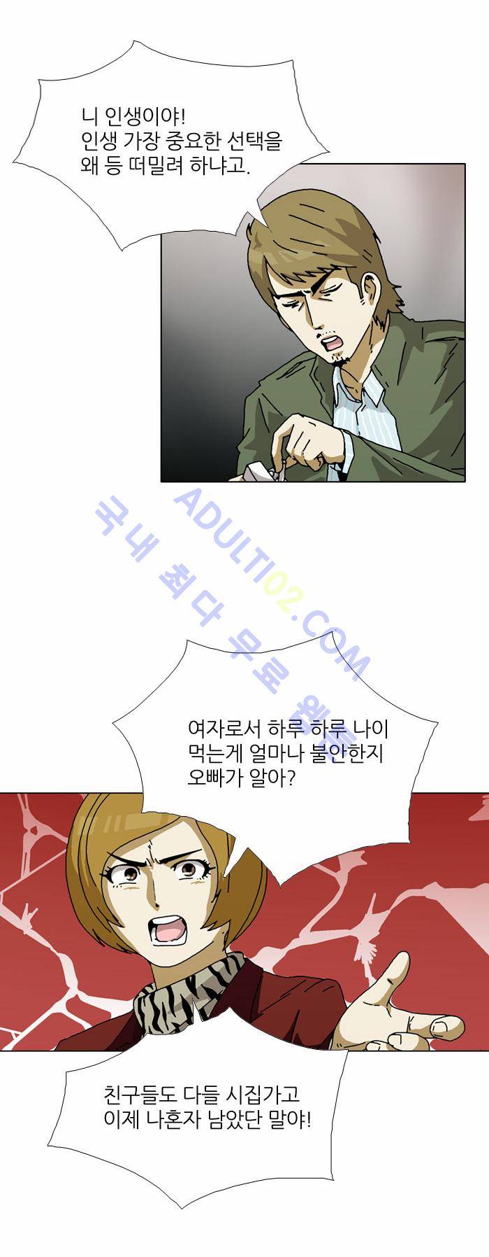 찌질의 역사  76화 7