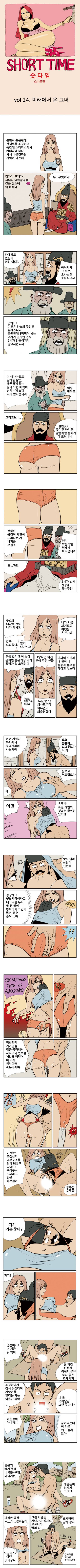 숏타임 24화 - 미래에서 온 그녀 2