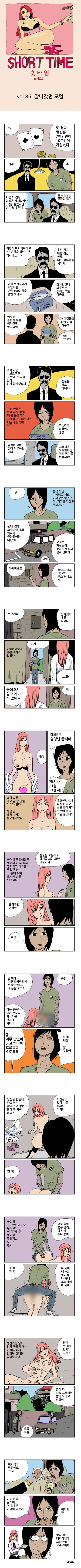 숏타임 86화 - 잘나갔던 모델 1