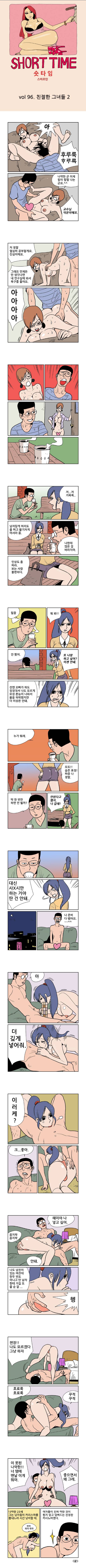 숏타임 96화 - 친절한 그녀들 (2) 1
