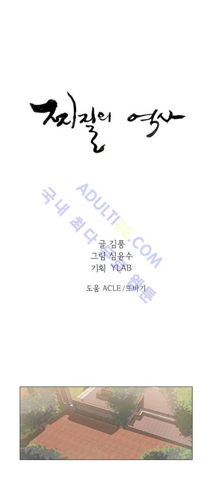찌질의 역사  88화 1