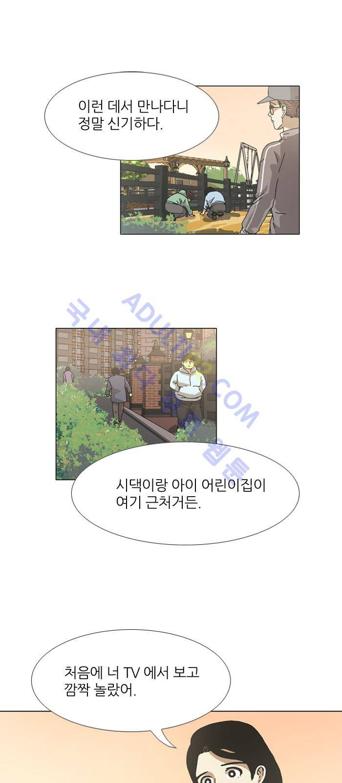 찌질의 역사  88화 2