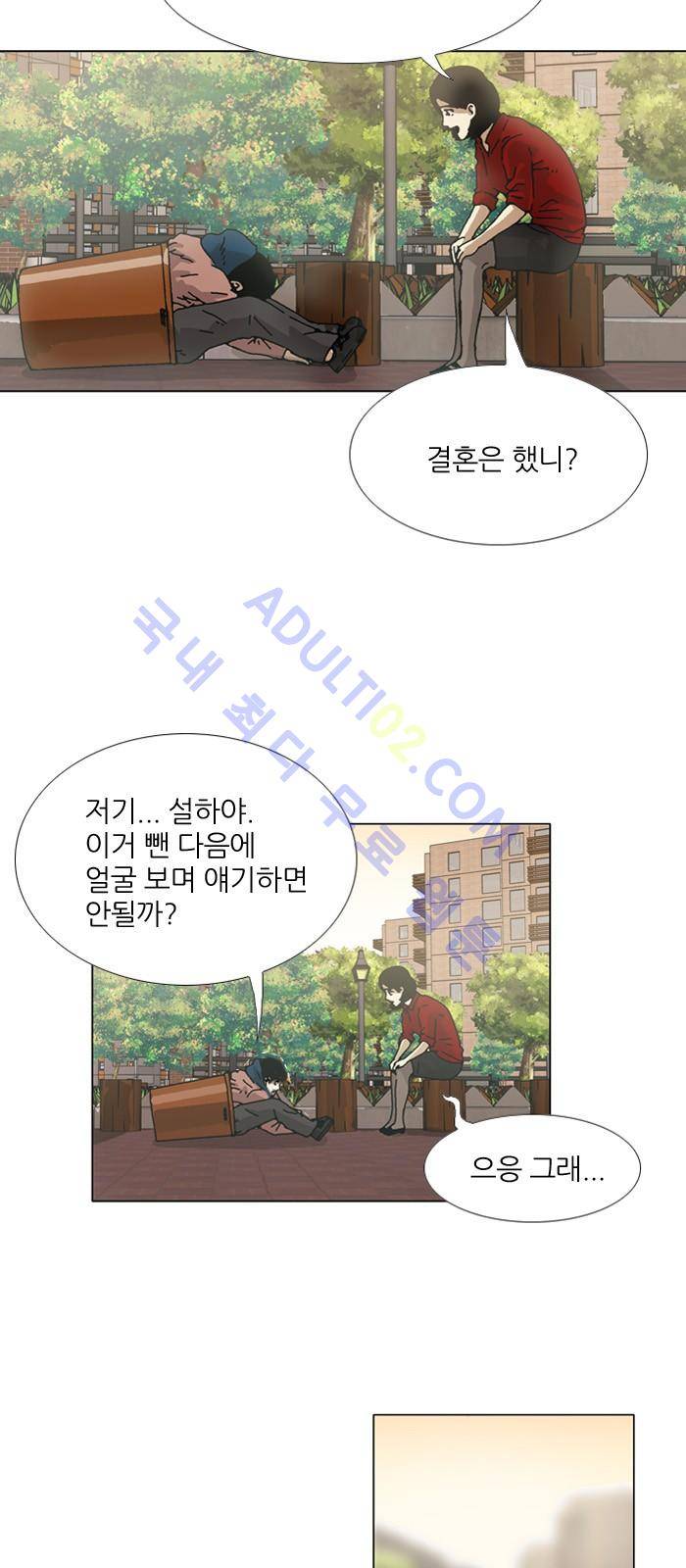 찌질의 역사  88화 4