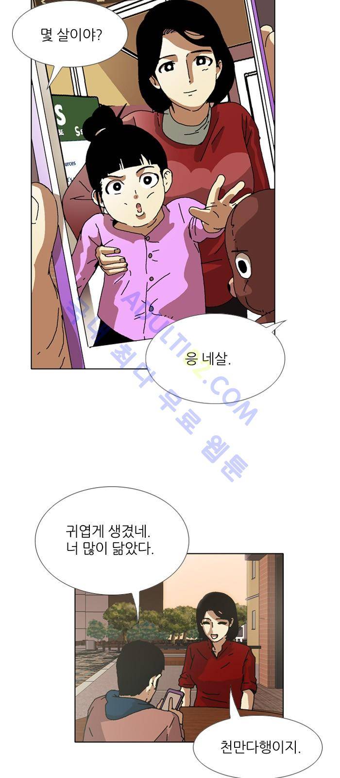 찌질의 역사  88화 6