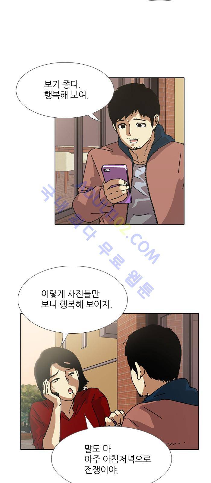 찌질의 역사  88화 7
