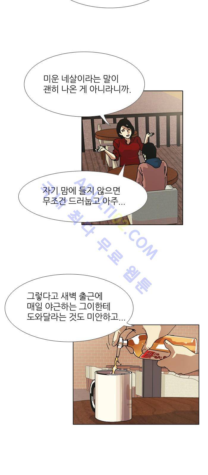 찌질의 역사  88화 8