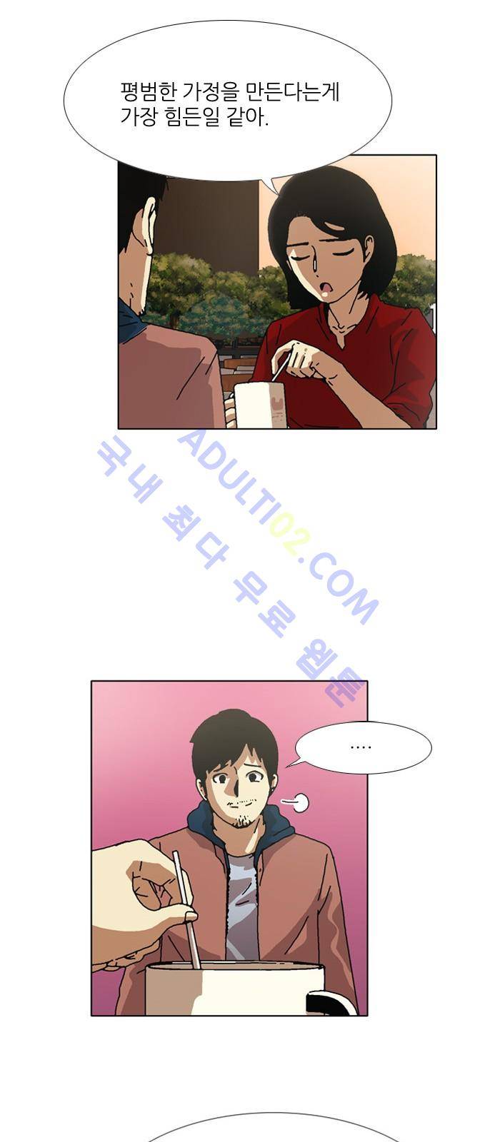 찌질의 역사  88화 9