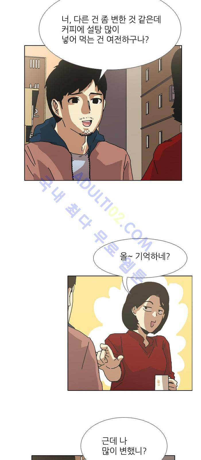 찌질의 역사  88화 10