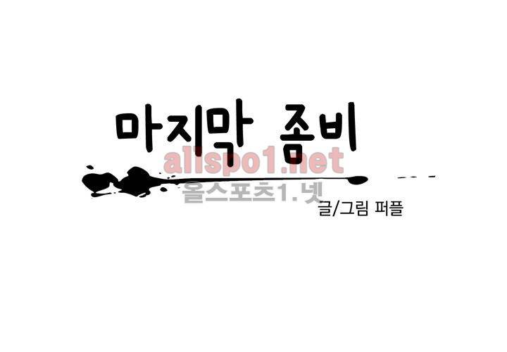마지막 좀비 12화 18