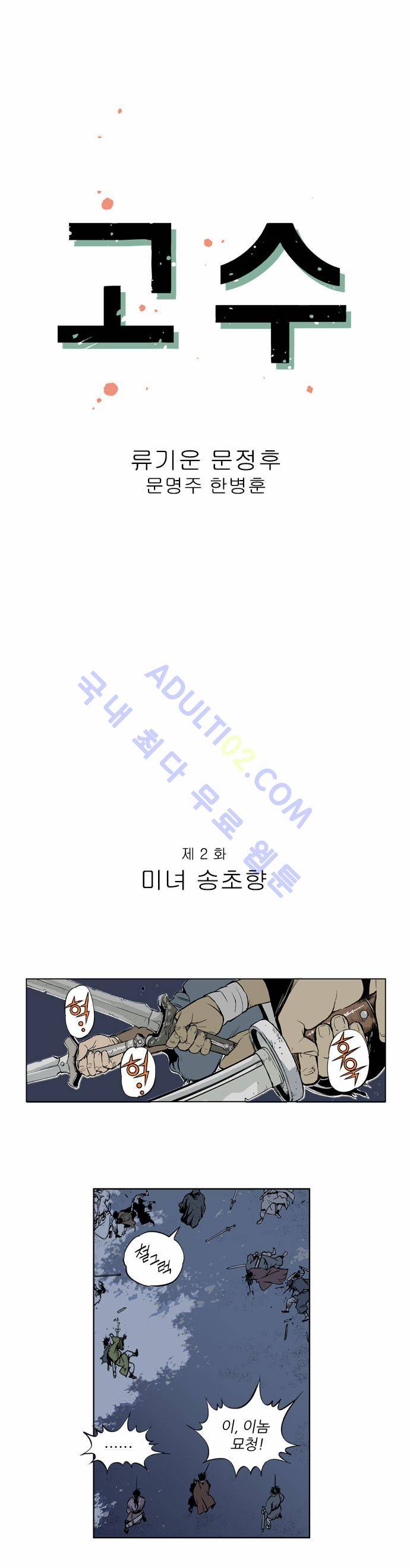고수  3화 1