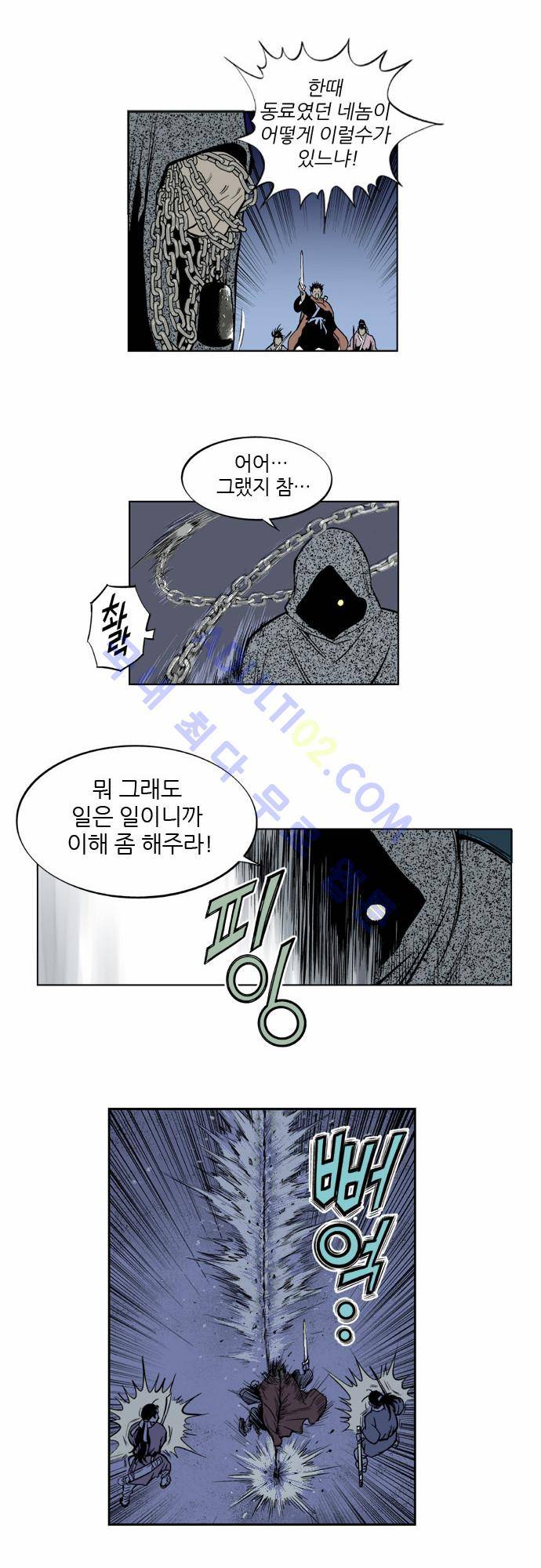 고수  3화 2