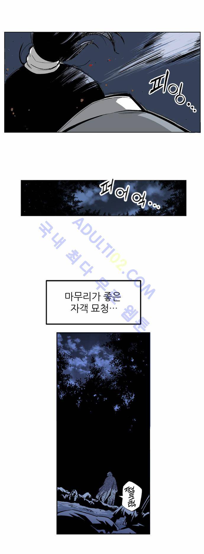 고수  3화 6