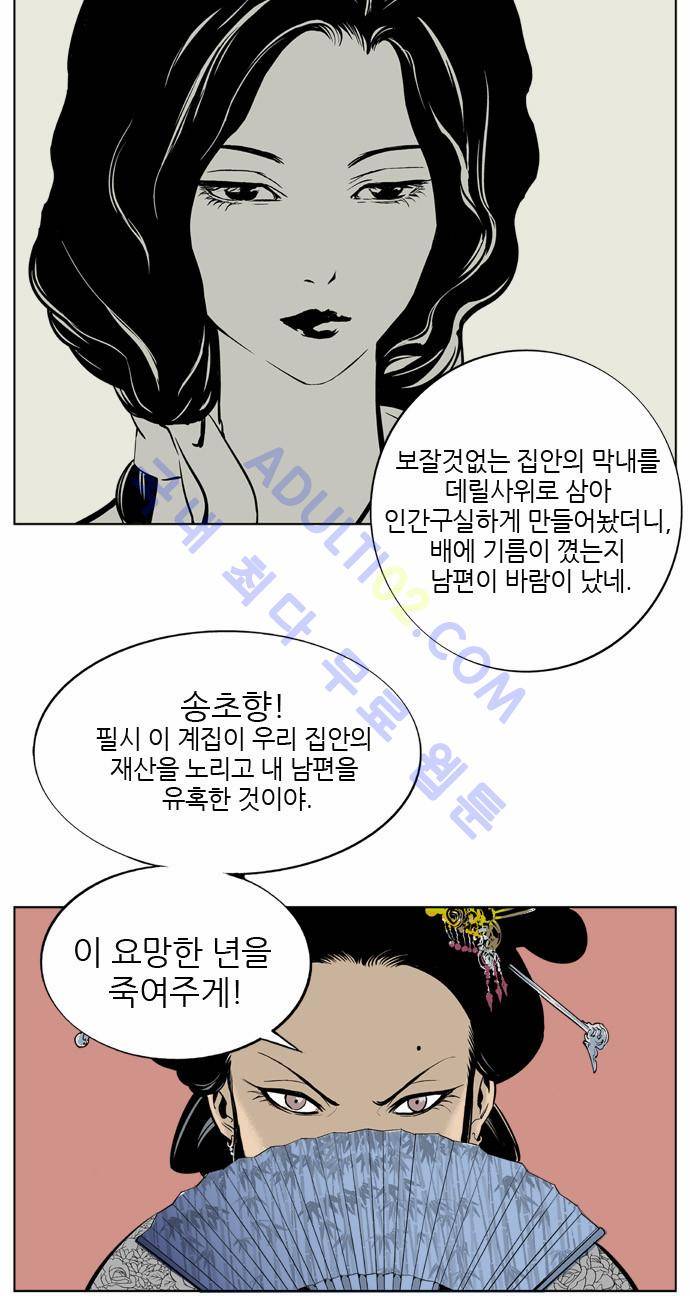 고수  3화 8