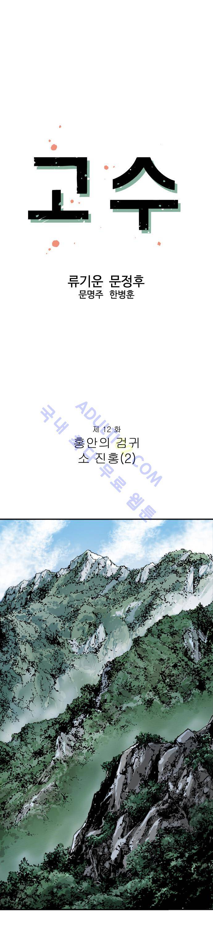 고수  13화 1