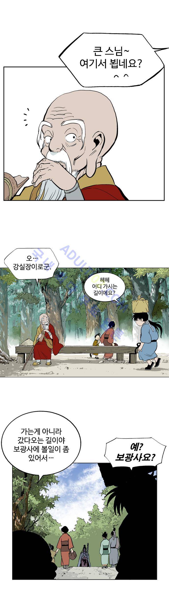고수  13화 5