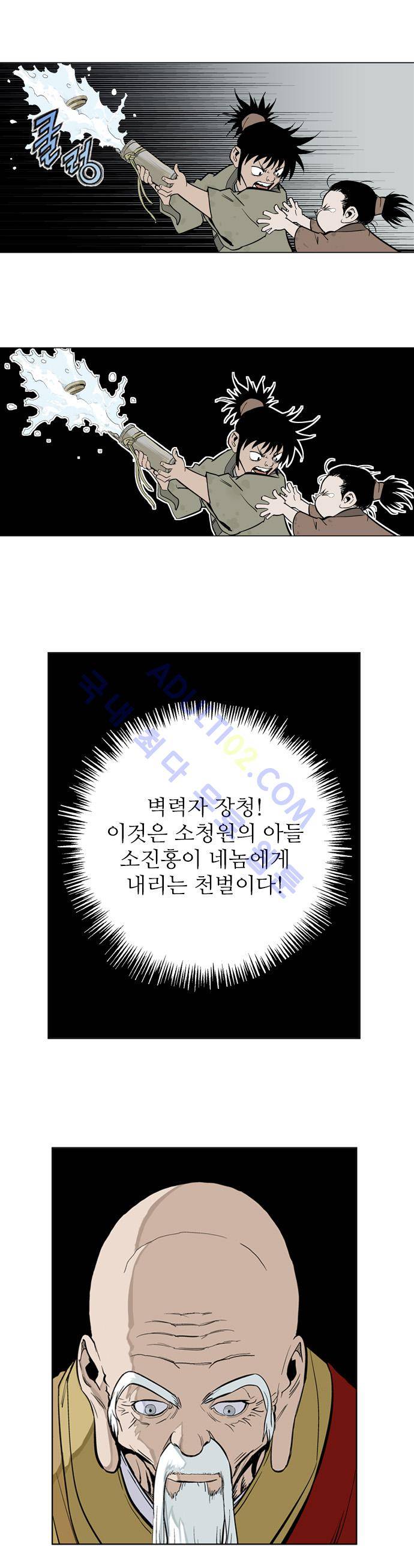 고수  13화 8