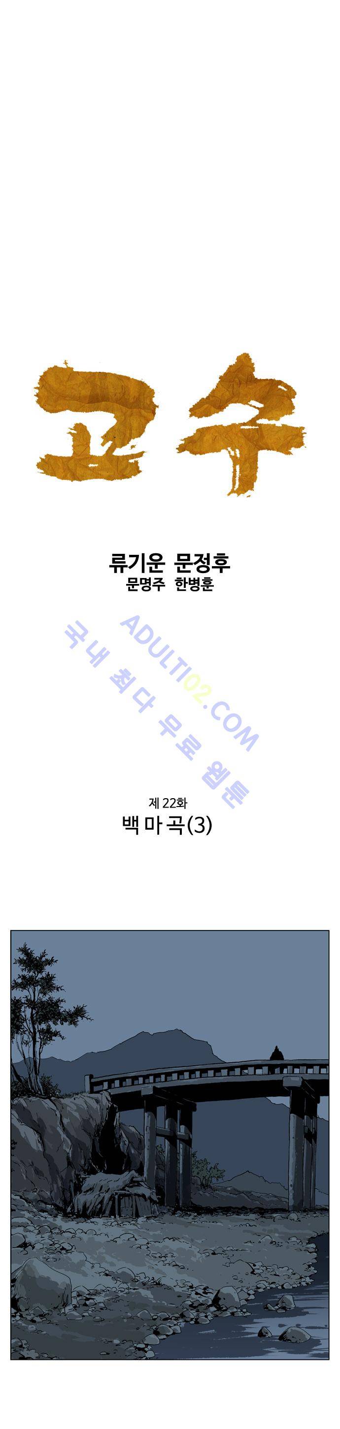 고수  23화 1