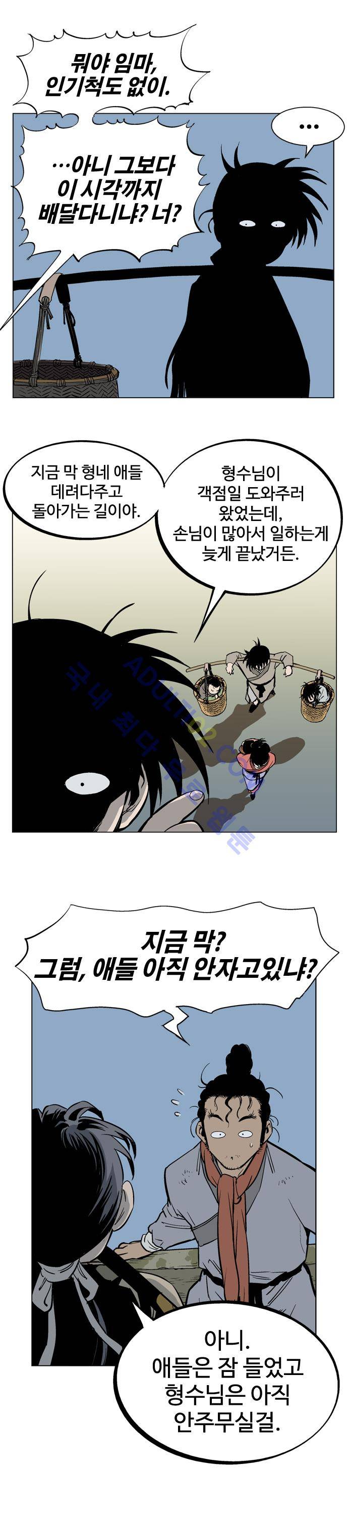 고수  23화 4