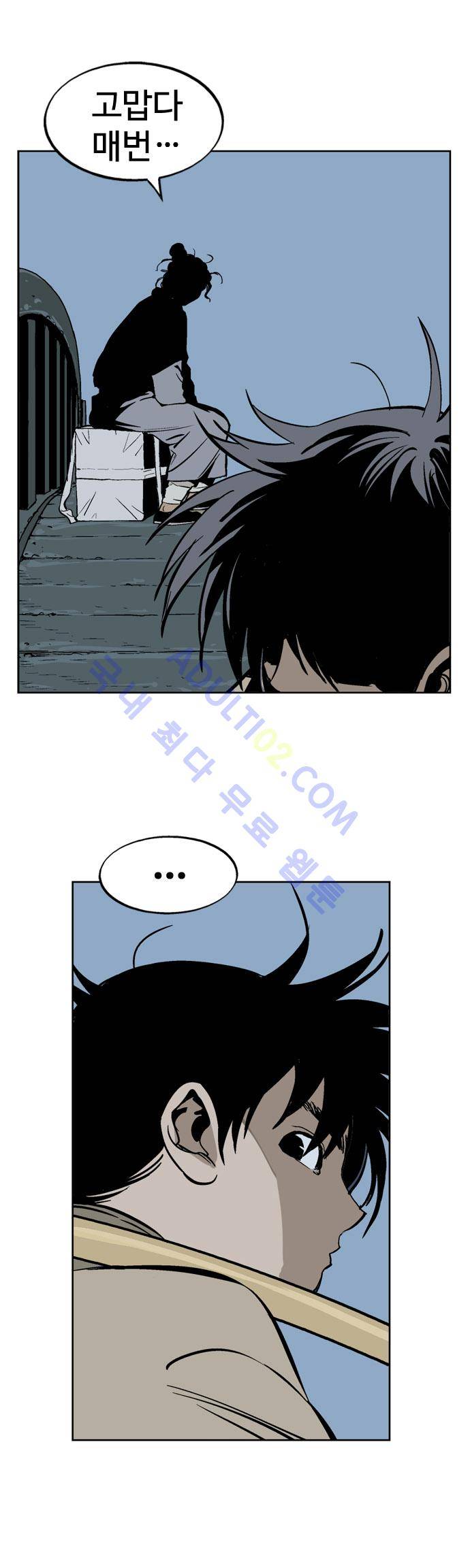 고수  23화 7