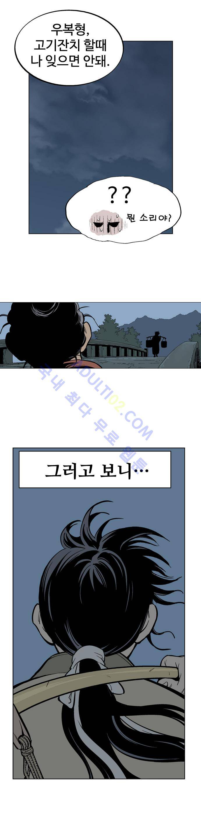 고수  23화 8