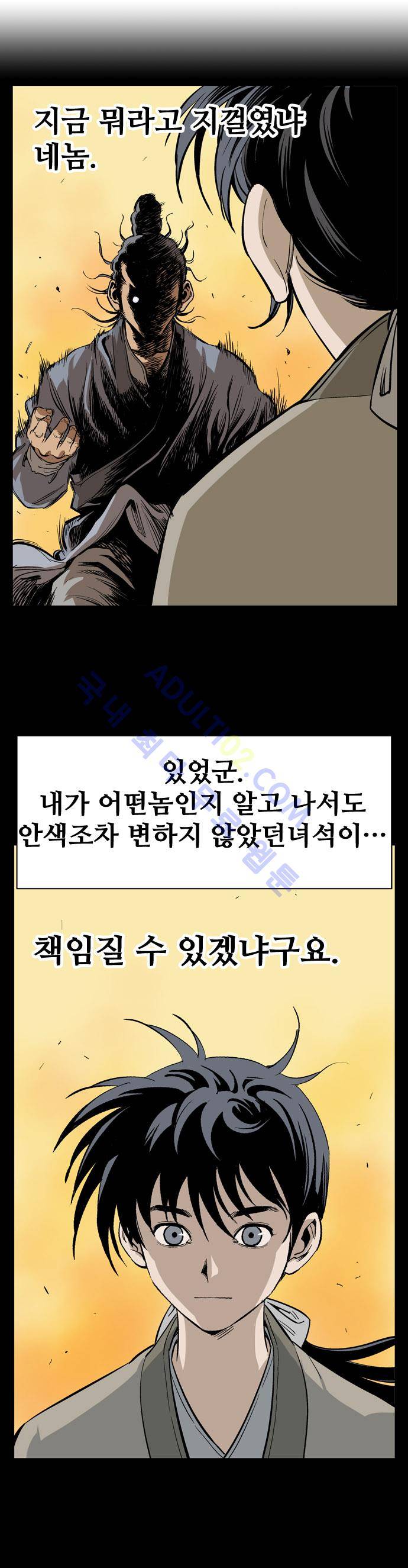 고수  23화 9