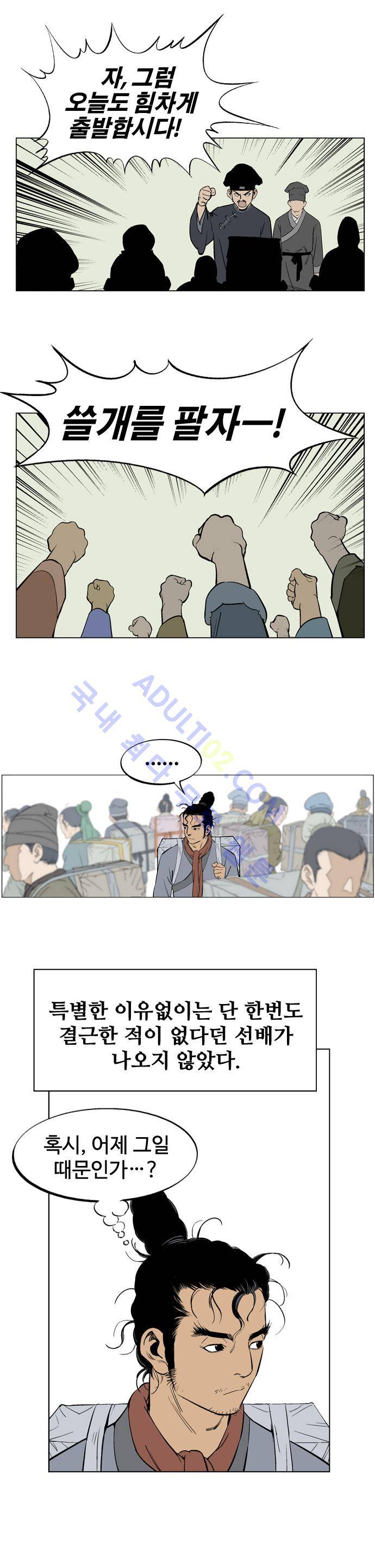 고수  23화 12