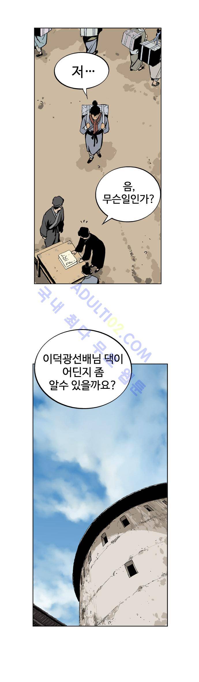 고수  23화 13