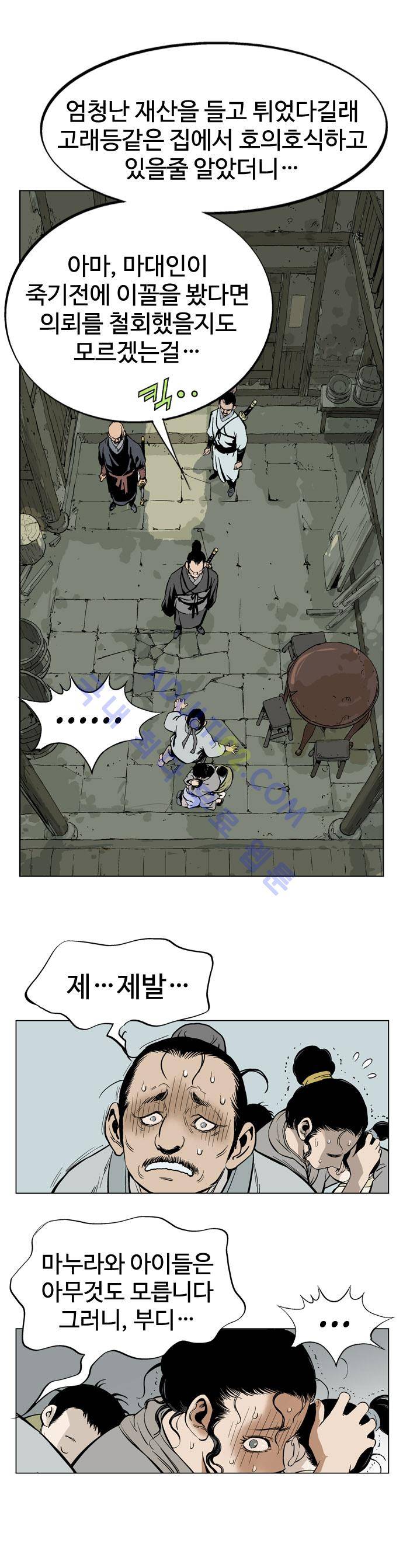 고수  23화 19