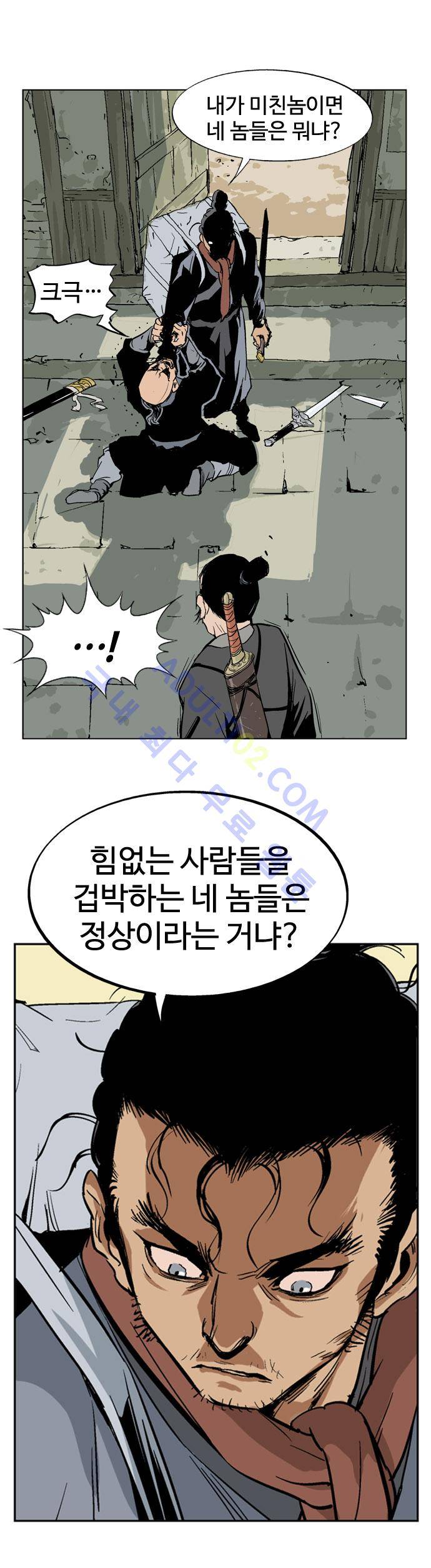고수  23화 24