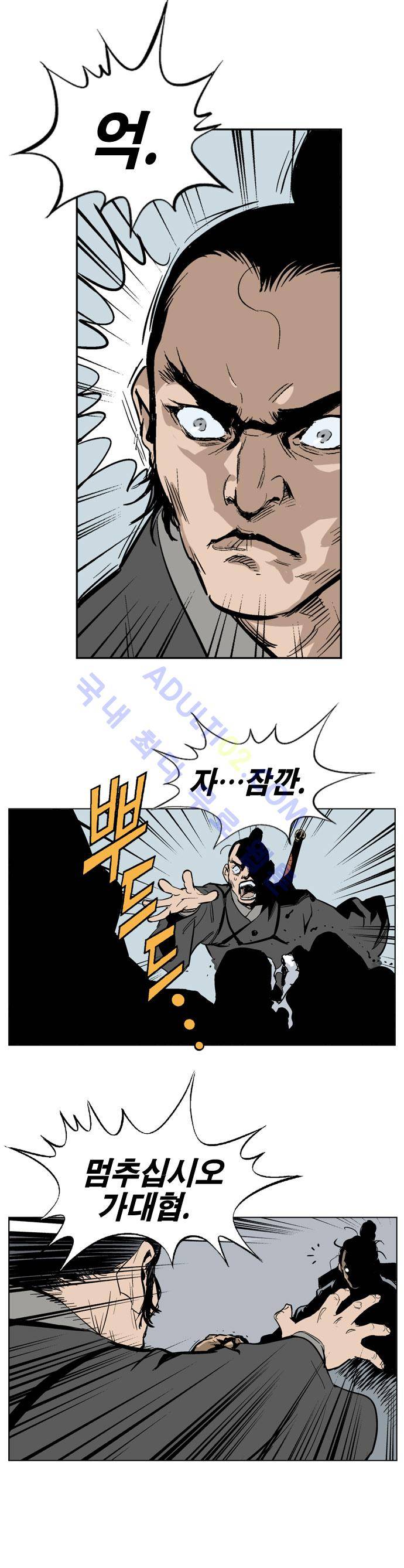 고수  23화 25