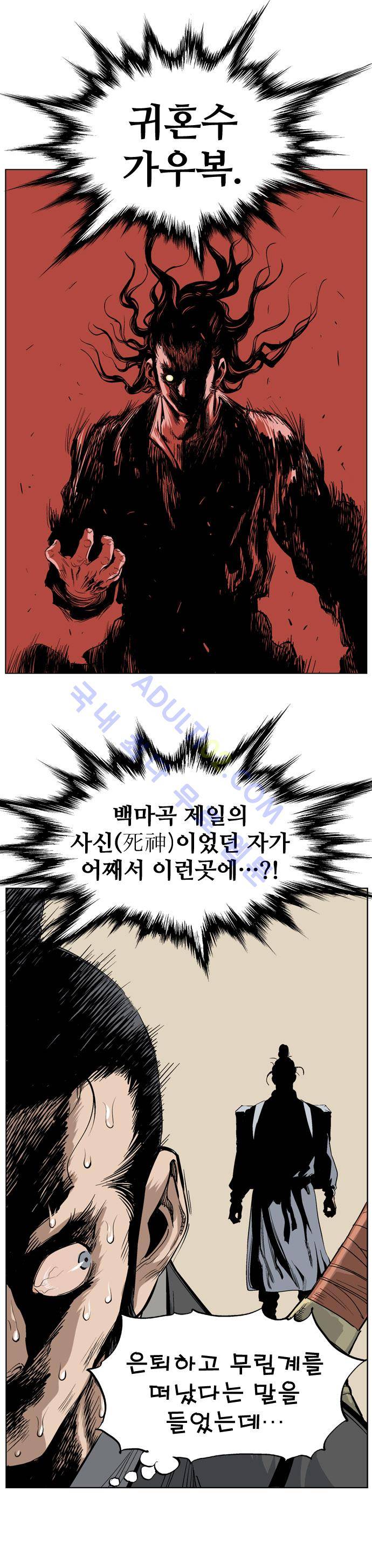 고수  23화 28