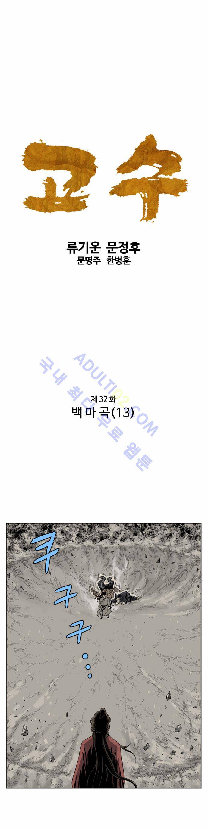 고수  33화 1